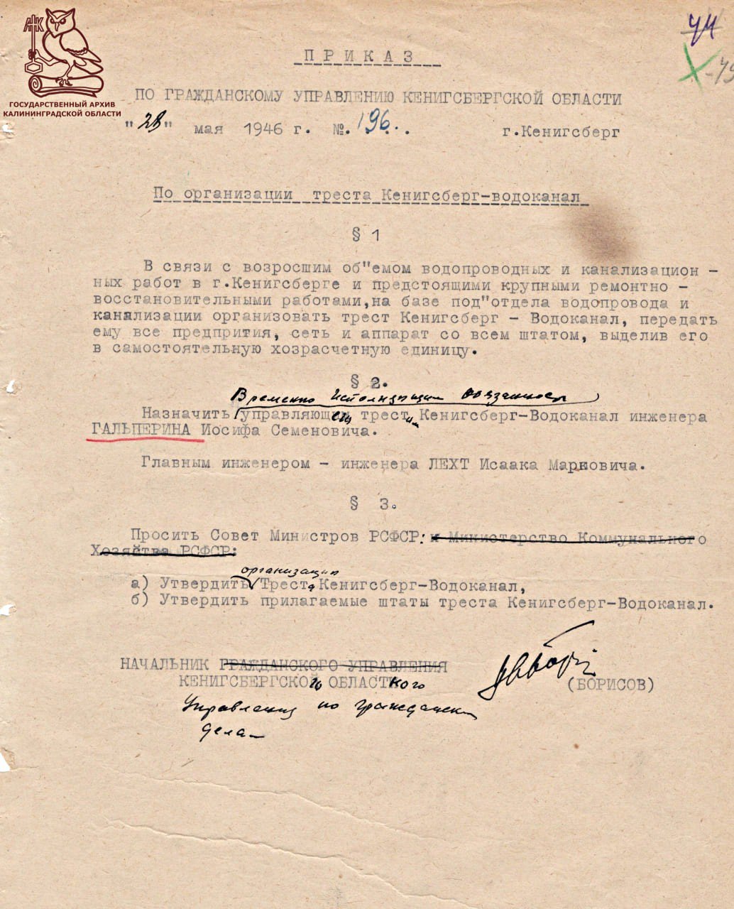 Водоканалу 80 лет: храним историю, развиваем привилегии